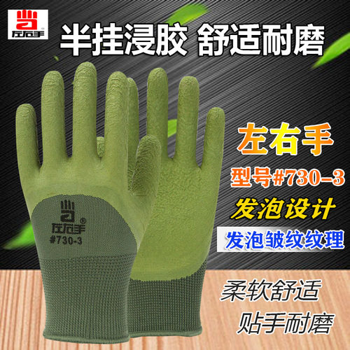 透气加厚耐磨皱纹浸胶劳保手套