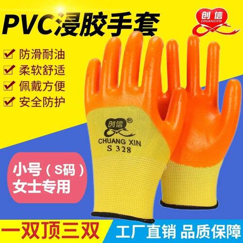 正品创信耐磨加厚PVC劳保手套