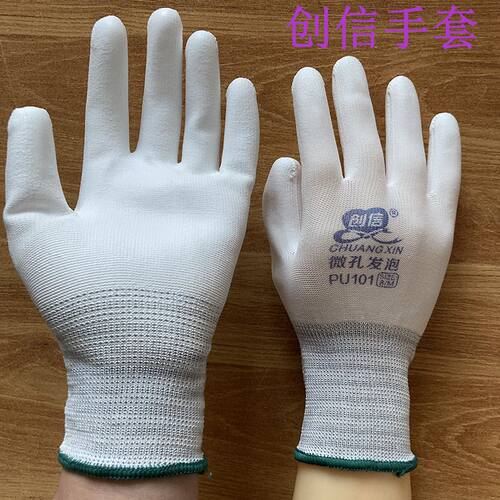 正品创信成人山东薄款PU劳保手套