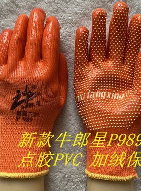 加绒保暖正品牛郎星P989点胶VC工地钢筋干活劳保手套大厚男防冻寒