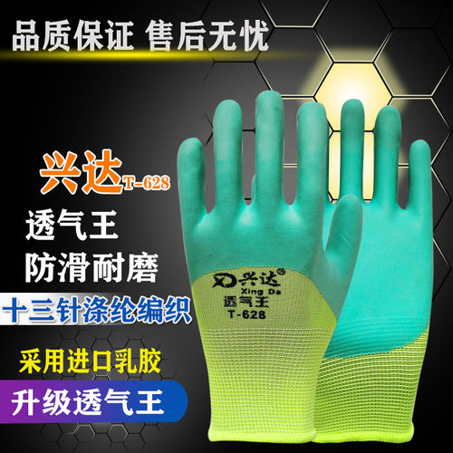 乳胶发泡加厚耐磨弹力劳保手套