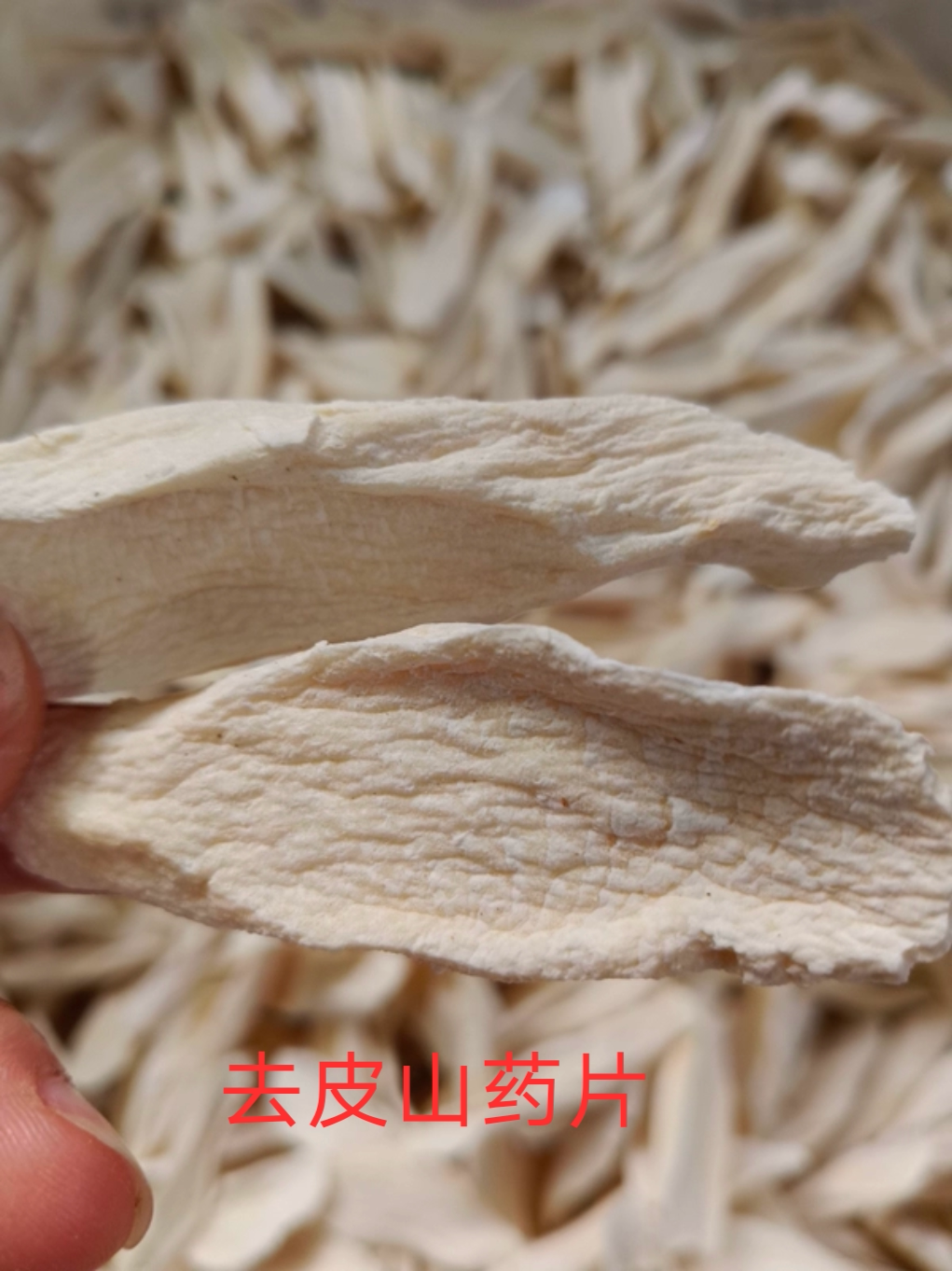山药片山药干农家纯手工晾晒无硫山药及其制品