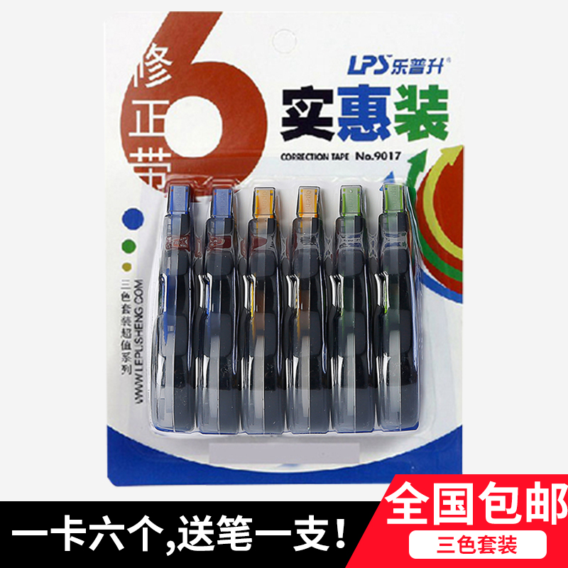 顺滑轻巧大容量耐用韩版修正带