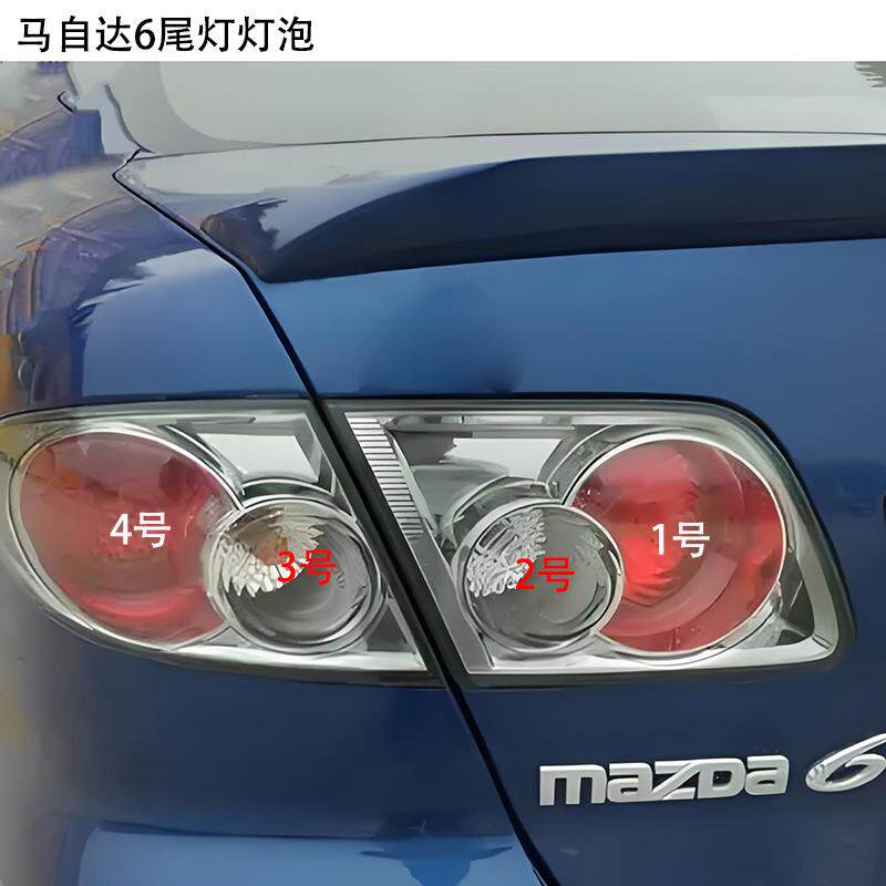 适用马自达6后尾灯灯泡刹车示宽转向倒车雾灯卤素型号汽车灯泡