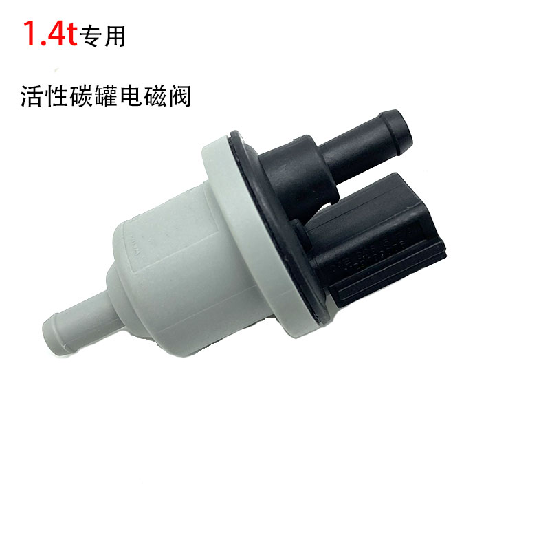 淘众碳罐电磁阀原位安装