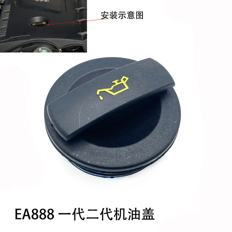 EA888一二代大众斯柯达机油盖