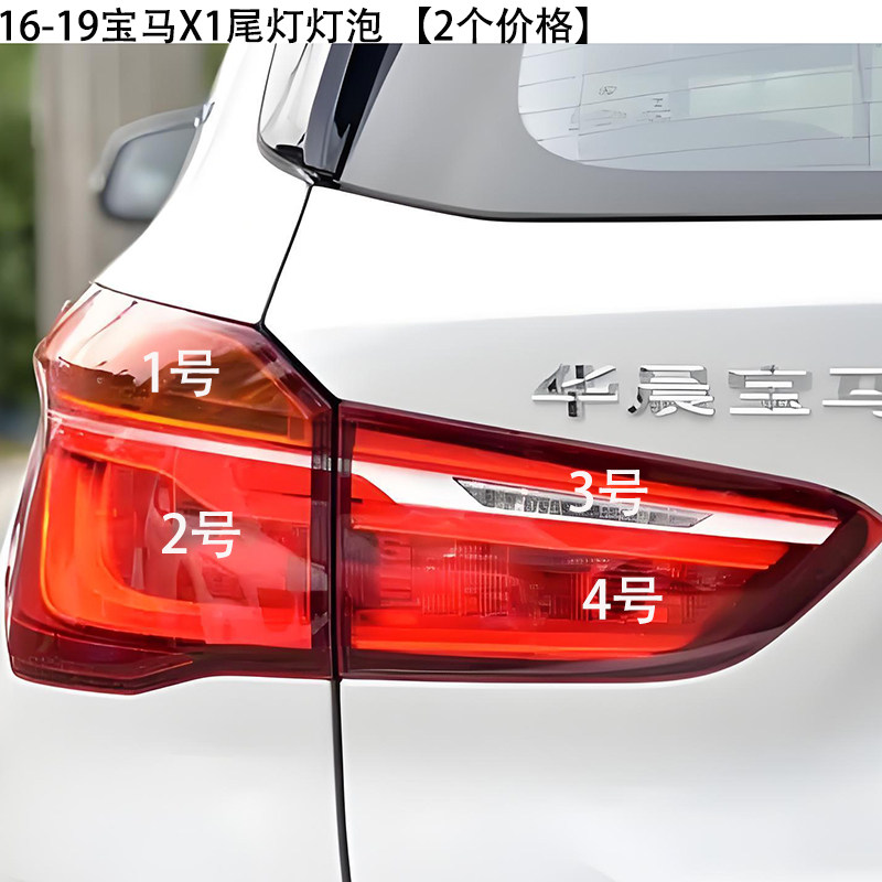 适用于16-19款宝马X1后雾灯灯泡转向刹车倒车雾灯卤素照明灯泡