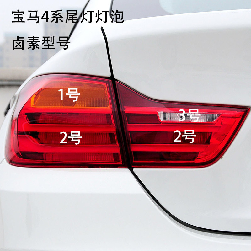 适用宝马4系尾灯/刹车转向灯泡