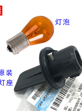 正品 适用于11-15新帕萨特新桑塔纳新朗逸朗行前转向灯炮座角灯座