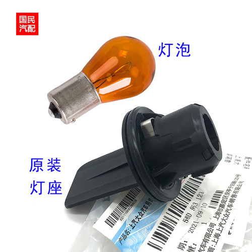 正品 适用于11-15新帕萨特新桑塔纳新朗逸朗行前转向灯炮座角灯座