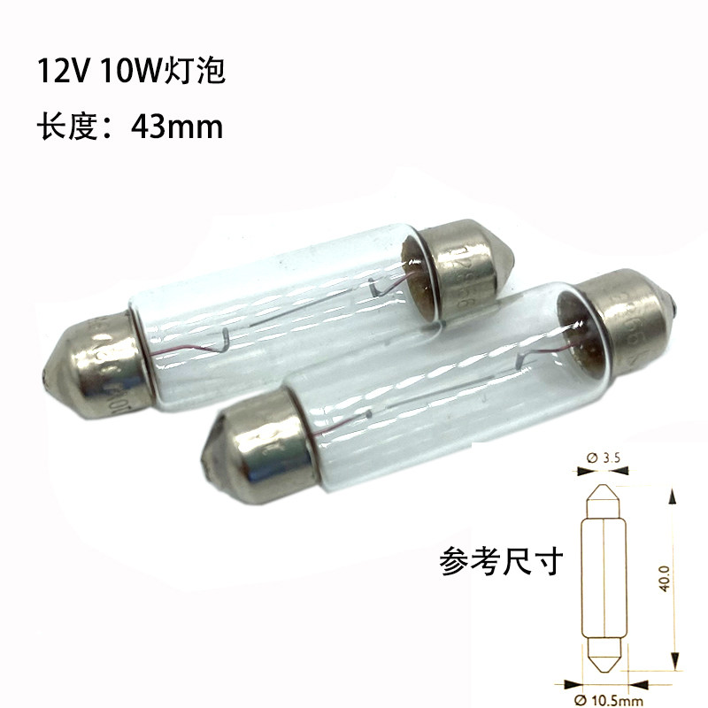 适用新桑塔纳昕锐新捷达后备箱灯灯泡前排阅读灯灯泡43MM双尖灯泡