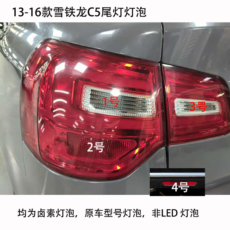 雪铁龙C513-16款卤素灯泡