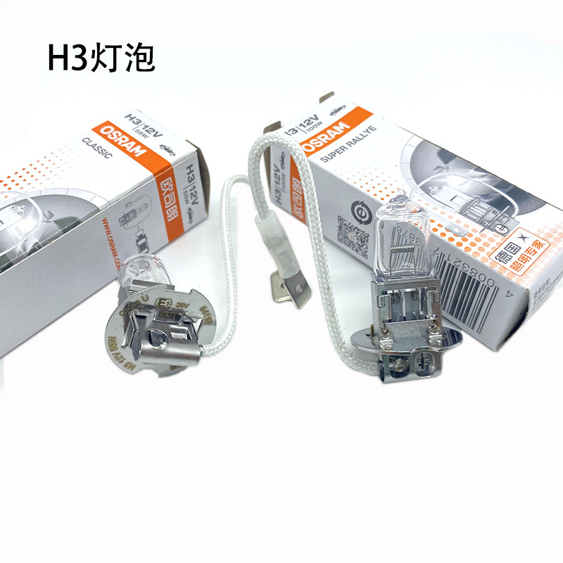 汽车照明H3雾灯汽车卤素灯泡12V55W远光灯叉车农用车数控机床灯泡