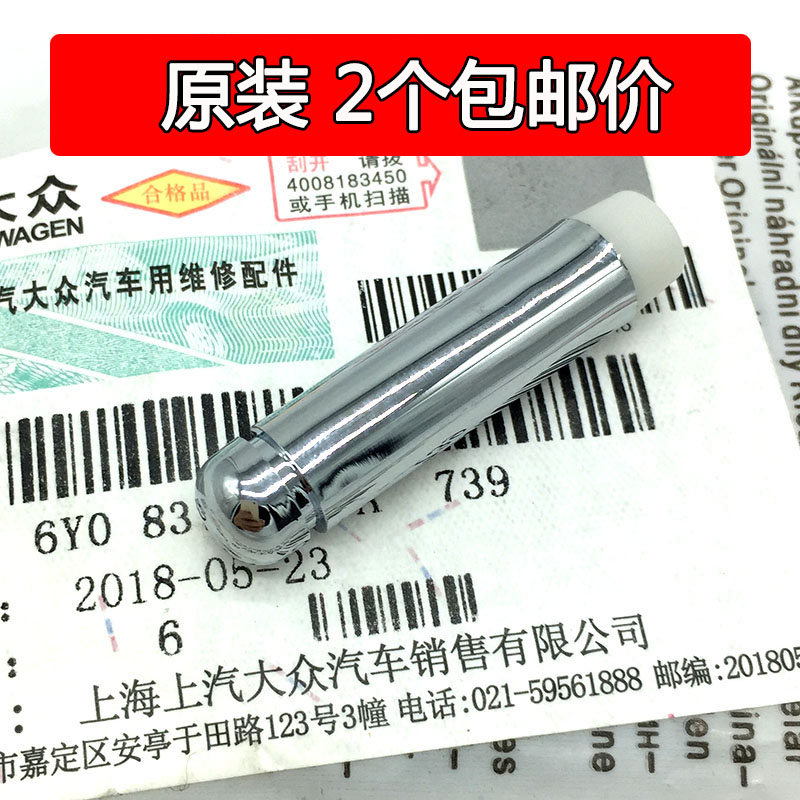 原装帕萨特B5新老领驭老宝来波罗车门门提按钮保险钮镀铬保险锁帽