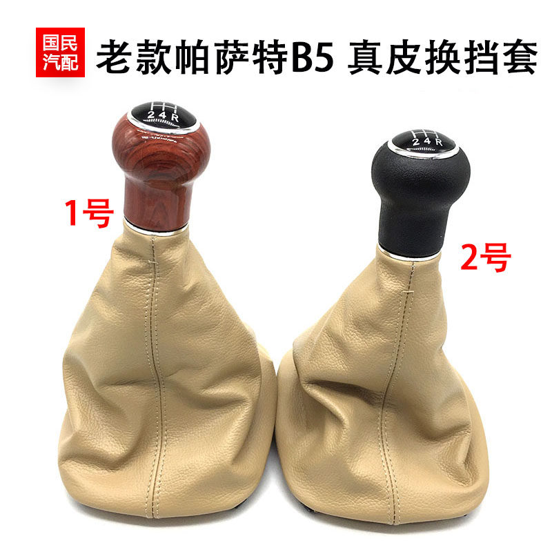 00-05年老款帕萨特B5换挡防尘套手动变速杆换挡罩手球挂档套 真皮
