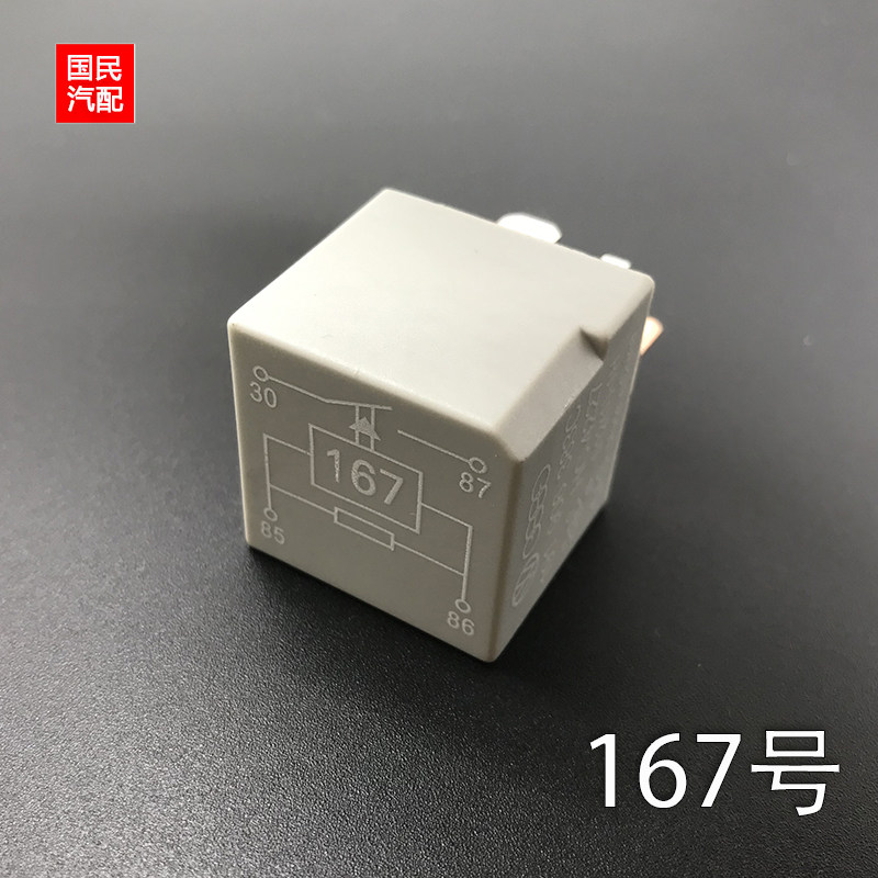适配波罗老捷达宝来桑塔纳3000普桑2000志俊167号燃油泵继电器