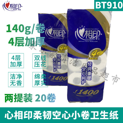 心相印卷筒卫生纸四层无香