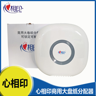 心相印商用大卷纸分配器大盘纸纸架心相印纸架