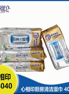 心相印厨房专用清洁湿巾去污去油抽取式卫生湿巾XJB040每包40片