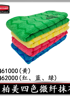 Rubbermaid乐柏美一般用途超细纤维抹布FGQ62000HYGEN微纤抹布