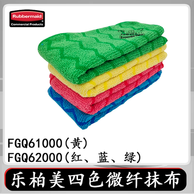 Rubbermaid乐柏美一般用途超细纤维抹布FGQ62000HYGEN微纤抹布