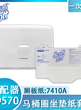 金佰利马桶座便纸架纸盒厕板纸架坐垫纸盒69570