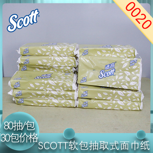 金佰利SCOTT双层抽纸0020抽纸袋装超柔面巾纸不掉屑纸巾30包