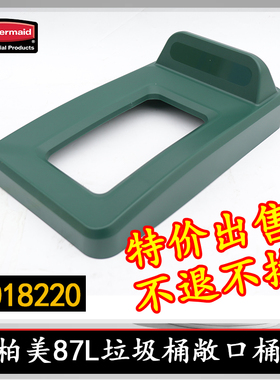 乐柏美87L长方形垃圾桶桶盖敞口式绿色分类桶桶盖2018220特价处理