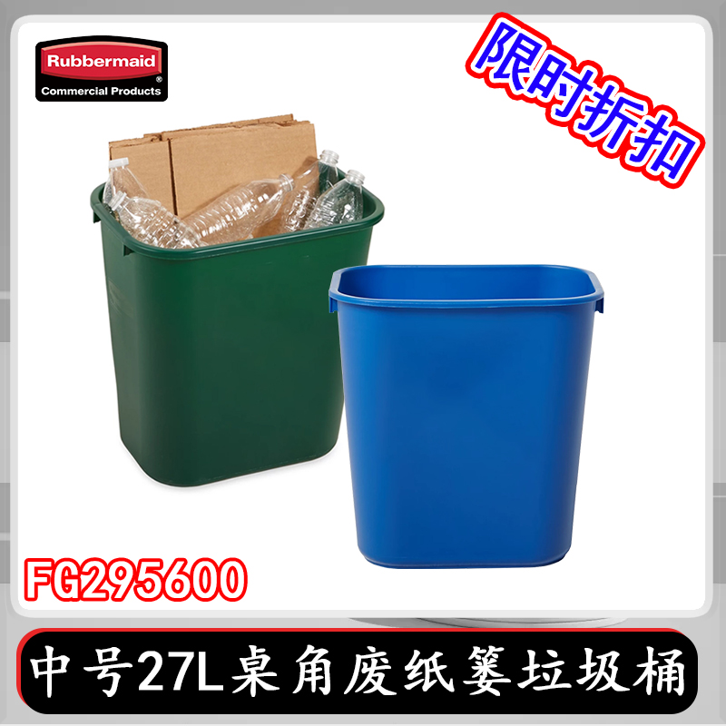 乐柏美中号桌角废纸篓垃圾桶