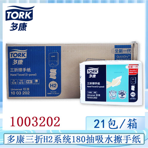 维达多康擦手纸H2抽取式纸巾商务家用厕用三折擦手纸180抽1003202 - 封面
