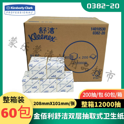 金佰利新款抽纸银鸽舒洁抽取式卫生纸双层抽厕纸0382-10  60包箱