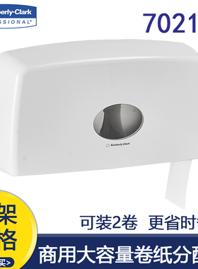 金佰利70210正品免打孔卫生间酒店商用双卷大盘纸大卷纸架分配器