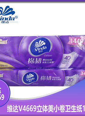 维达立体美121g空心卫生纸