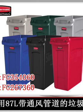 rubbermaid美国乐柏美87L环保分类垃圾桶/废物桶带通风管道354060