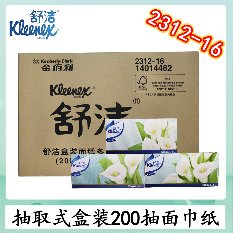 舒洁盒装面巾纸200抽马蹄莲硬盒抽面纸餐巾纸婴儿柔软抽纸2312-16,洗护清洁剂/卫生巾/纸/香薰,抽纸,淘宝优惠券,粉丝福利购,淘宝优惠卷