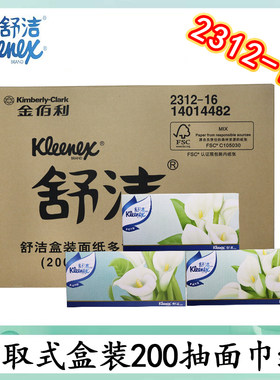 舒洁盒装面巾纸2312-16200抽