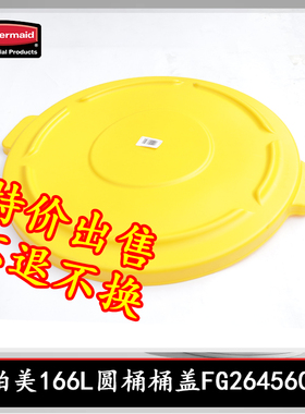 Rubbermaid乐柏美166L圆形储物桶储存桶桶盖FG264560黄色特价处理