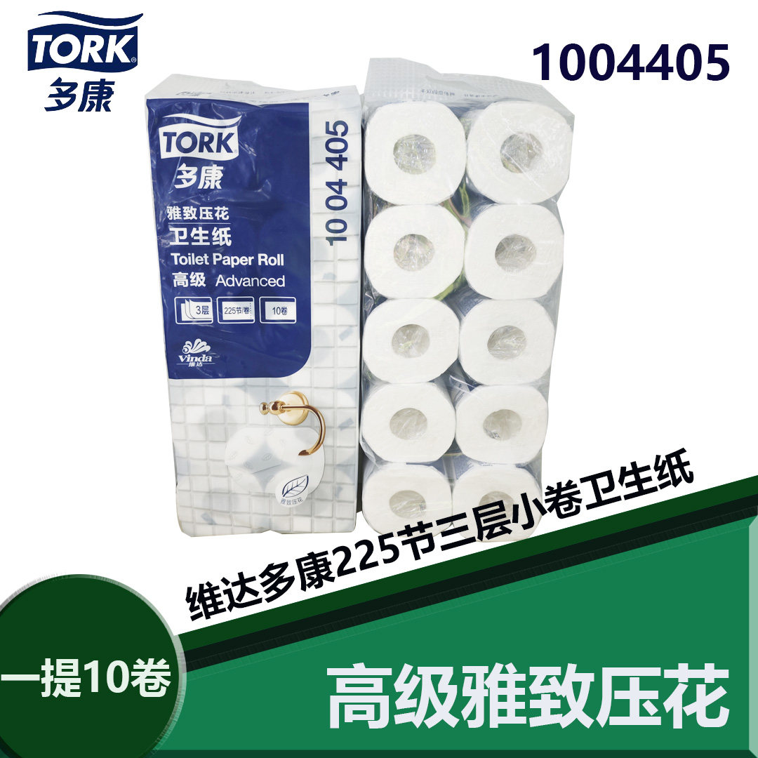 商用清洁卫生纸维达多康225节三层小卷纸卫生纸1004405压花高级