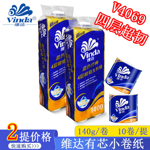 维达家用有芯卷纸*2提蓝色经典