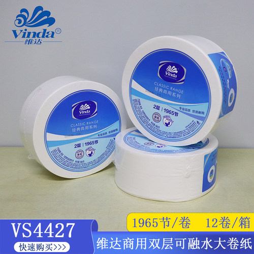整箱卫生纸Vinda/维达双层