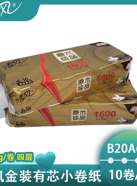 清风金装系列原木纯品160克四层家用有芯小卷卫生纸卷筒纸B20A6J2