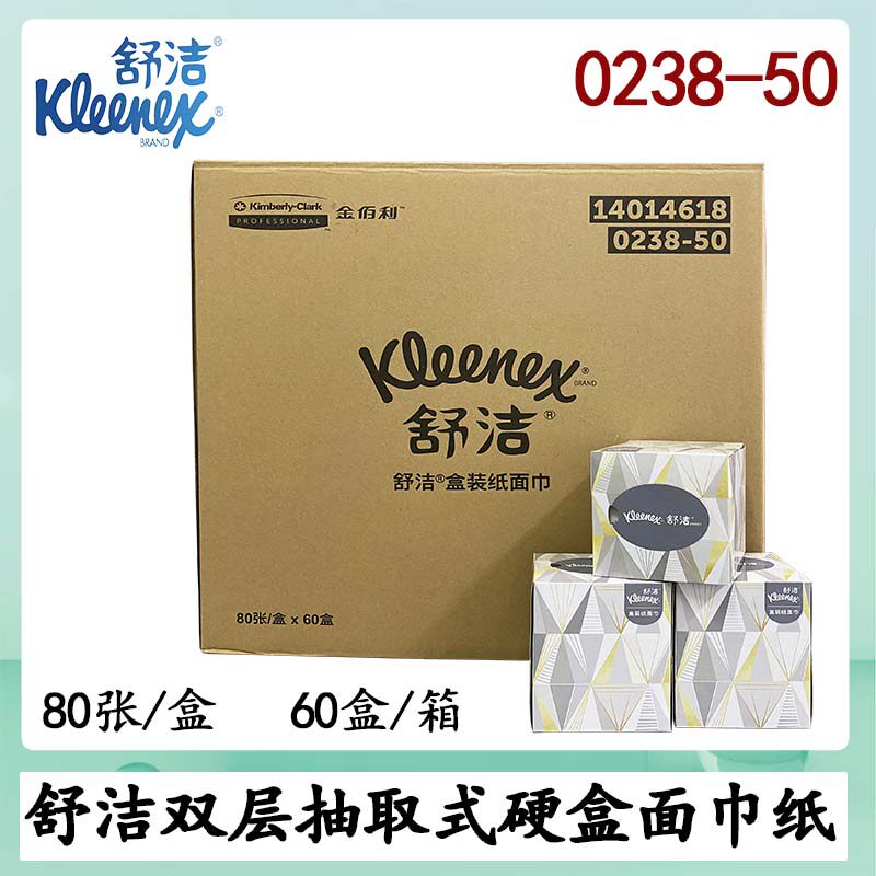 金佰利舒洁双层硬盒面巾纸80抽0238整箱抽纸小方抽卫生纸擦手纸