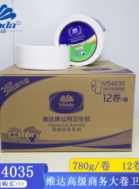 维达大卷纸双层无香公用卫生纸
