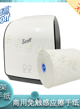 金佰利SCOTT自动感应式擦手纸架卫生纸分配器组合34349+25702A