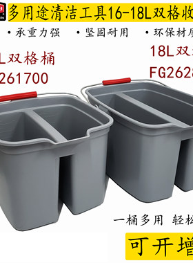 Rubbermaid乐柏美双格桶脏水净水分离桶污水分隔桶FG2628/2617