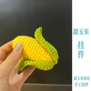 甜玉米田栩宁梓渝雷朋LP99栩你渝生周边闪电月亮极速小鱼应援挂件