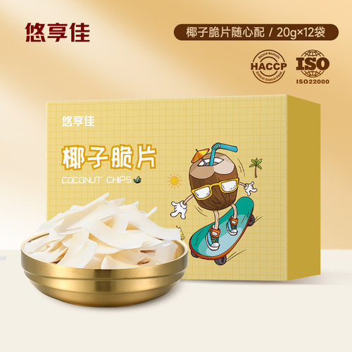 悠享佳原味海南椰子碎小袋便携装