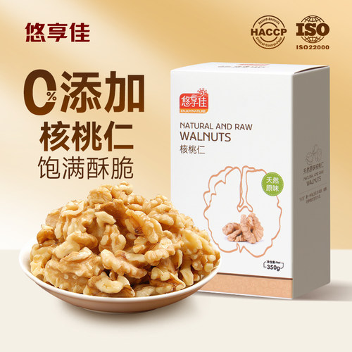 悠享佳新货云南核桃仁零食350g