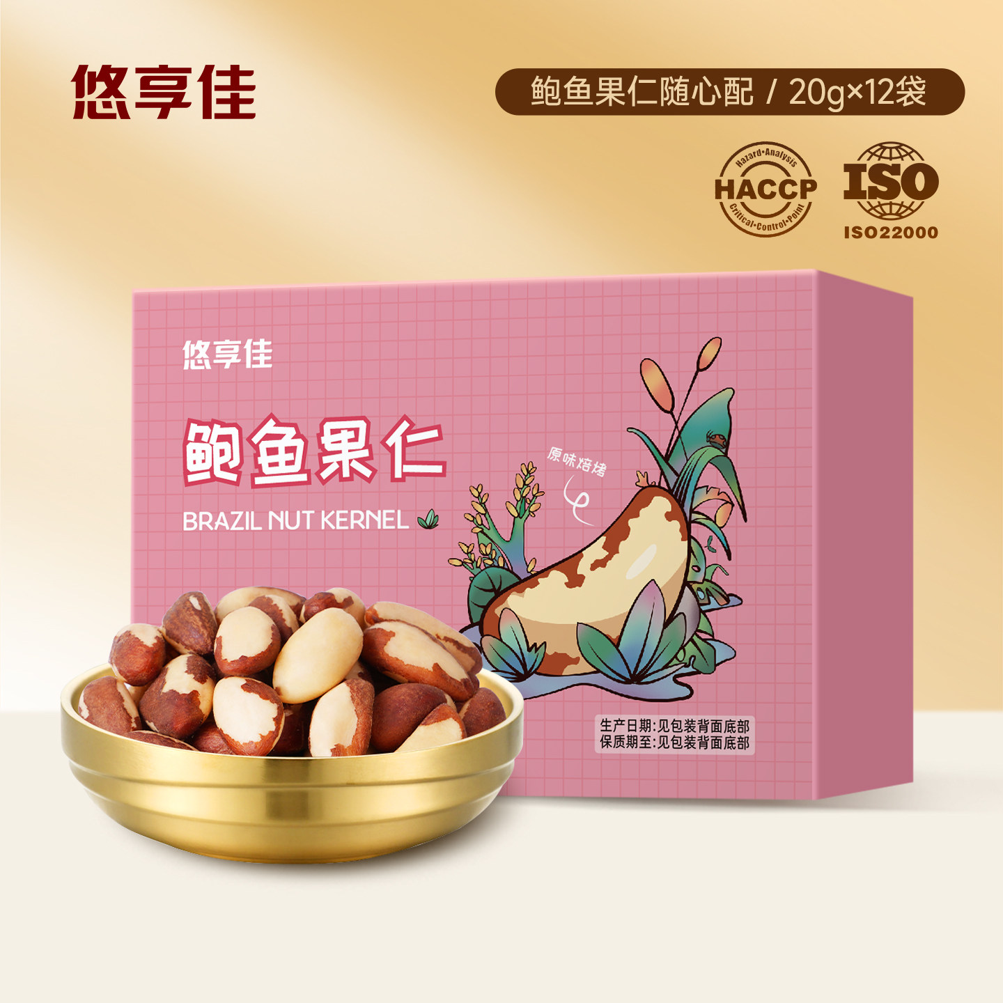 鲍鱼果仁每日坚果小包装图片