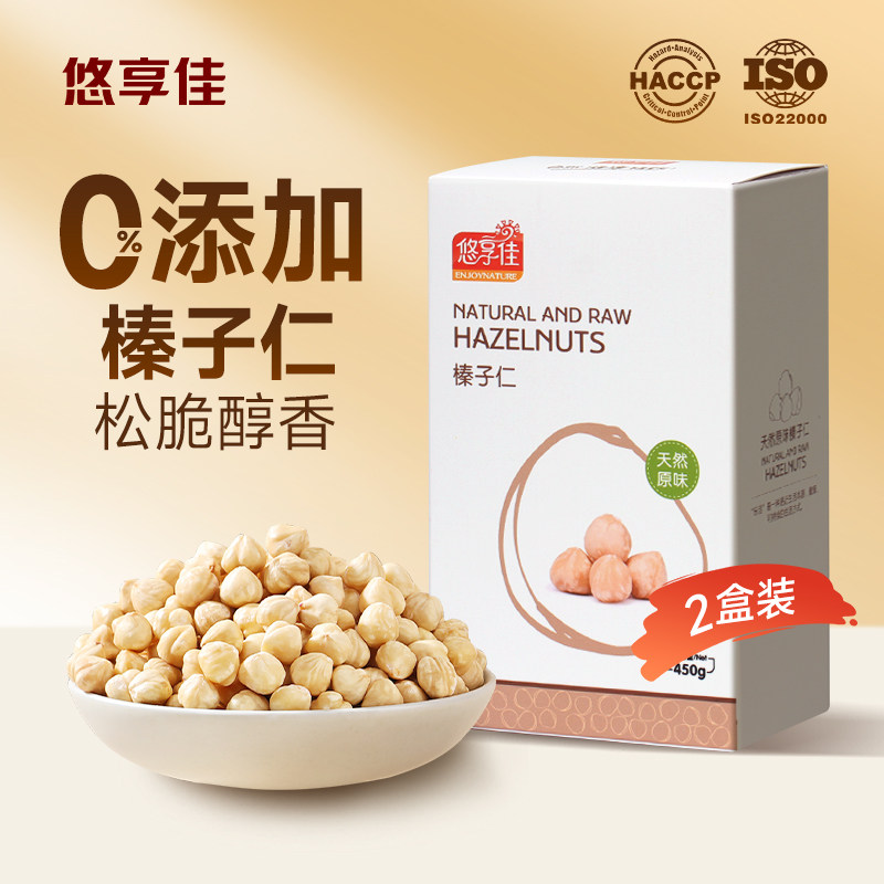 悠享佳榛子仁900g土耳其原味大粒生干盐焗熟坚果烘焙原料孕妇零食